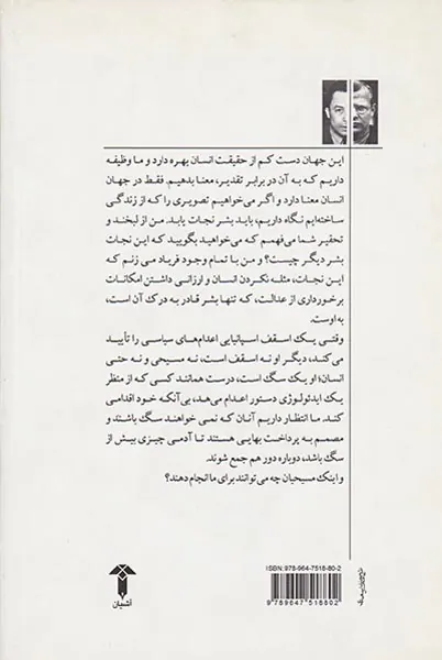 کامو و بونهافر(مواجهه دو اومانیسم)